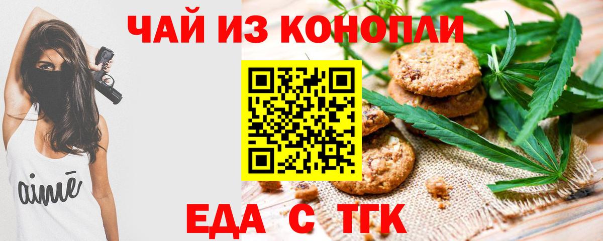 Мурманск  Cannafood конопля  Вход с VPN 