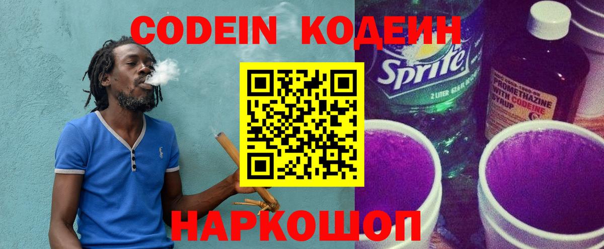 Мурманск  Кодеин напиток Lean (лин)  Кодеиновый сироп Lean Purple Drank  Вход с VPN 