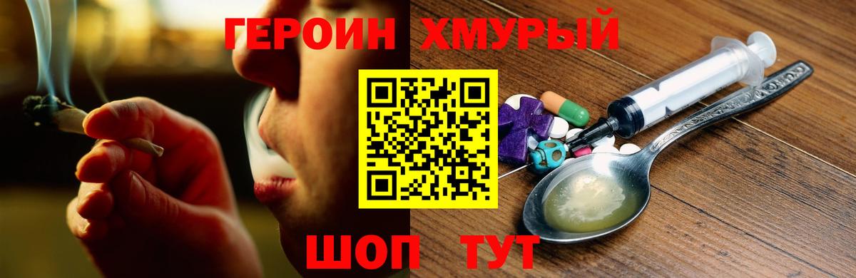 Героин белый Мурманск