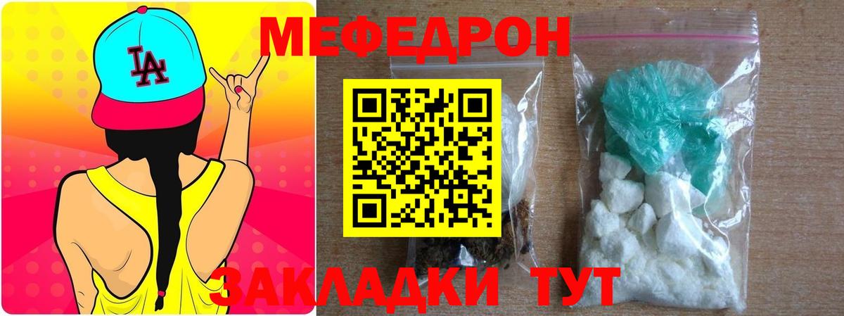 Меф мяу мяу Мурманск