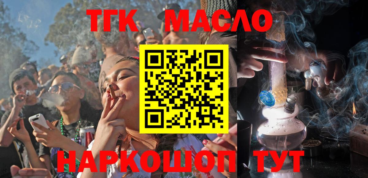 Дистиллят ТГК THC oil Мурманск